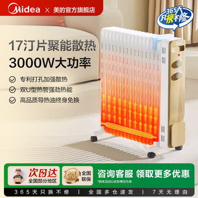 美的电热油汀取暖器家用加热电暖器17片电暖气片立式加热HYW30GW