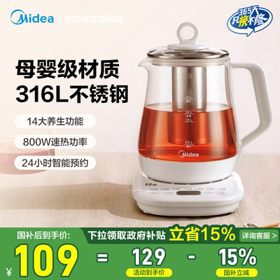 美的养生壶炖煮一体办公室小型家用多功能养生烧水花茶壶Y12Q-316