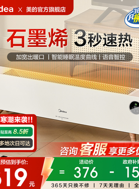 美的踢脚线取暖器石墨烯速热家用省电卧室客厅暖气定时加热暖风机
