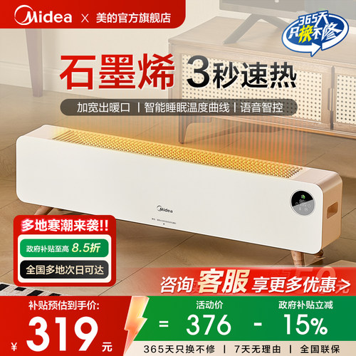 美的踢脚线石墨烯加热HDS22QHR