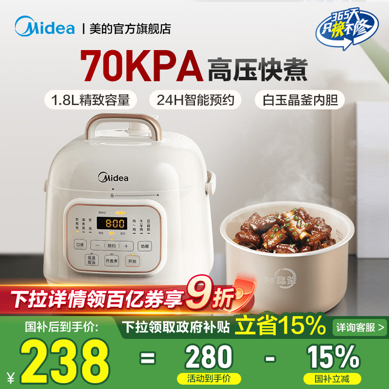 美的电压力锅小型家用全自动小容量1-3人多功能电高压锅MY-E220