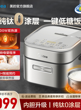 美的赤炎电饭煲纯钛0涂层多功能3升IH低糖智能迷你电饭锅CFB3066T