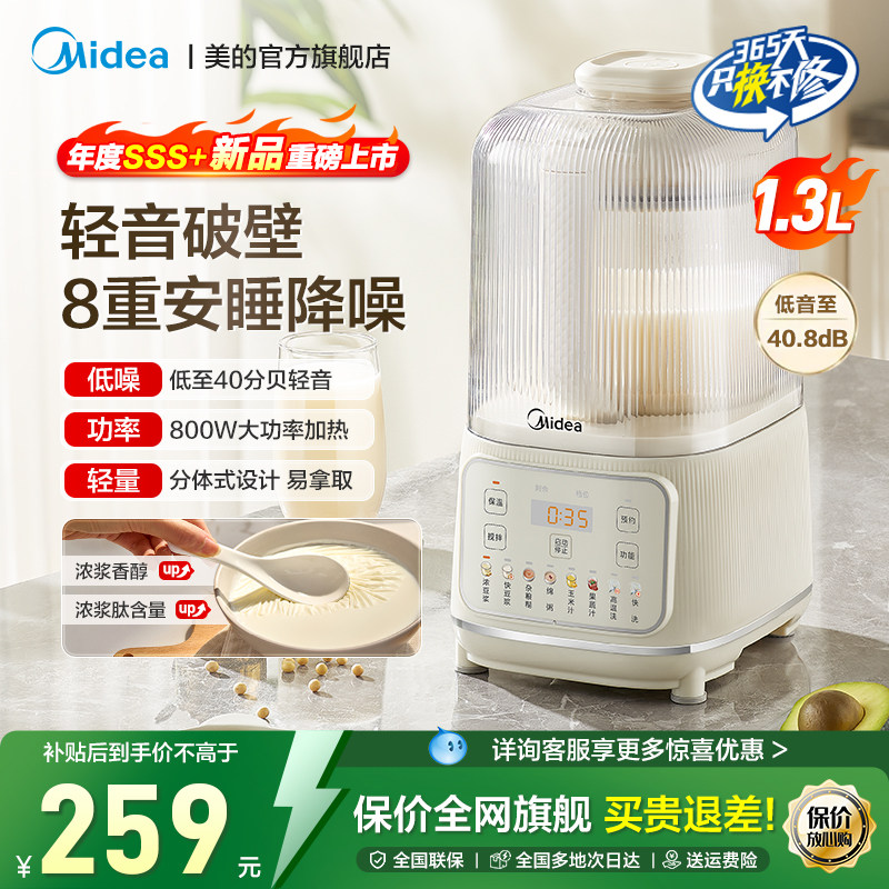 美的破壁机新款家用静音全自动安睡豆浆机打五谷杂粮榨汁机辅食机