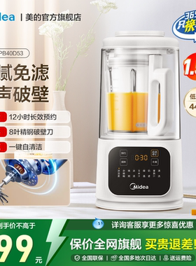 美的安睡破壁机家用全自动多功能豆浆机料理榨汁烹饪机MJ-PB40D53
