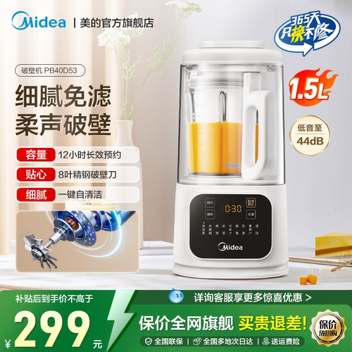 美的安睡破壁机家用全自动多功能豆浆机料理榨汁烹饪机MJ-PB40D53