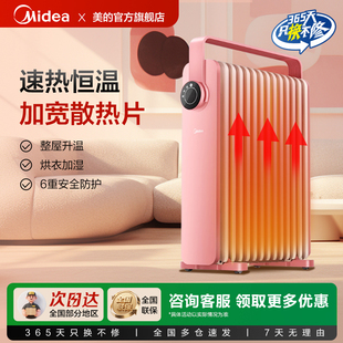 美的取暖器家用电暖器烘衣大面积电热油汀暖风机13片暖气片HYX22K
