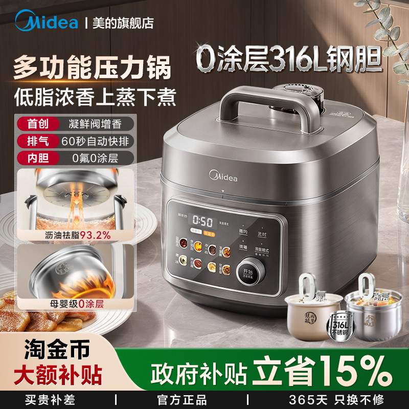 美的低脂浓香电压力锅6L0氟0涂层图片