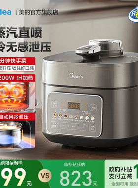 美的家用电压力锅iH不锈钢5L大容量双胆电饭锅高压锅二合一s5175c