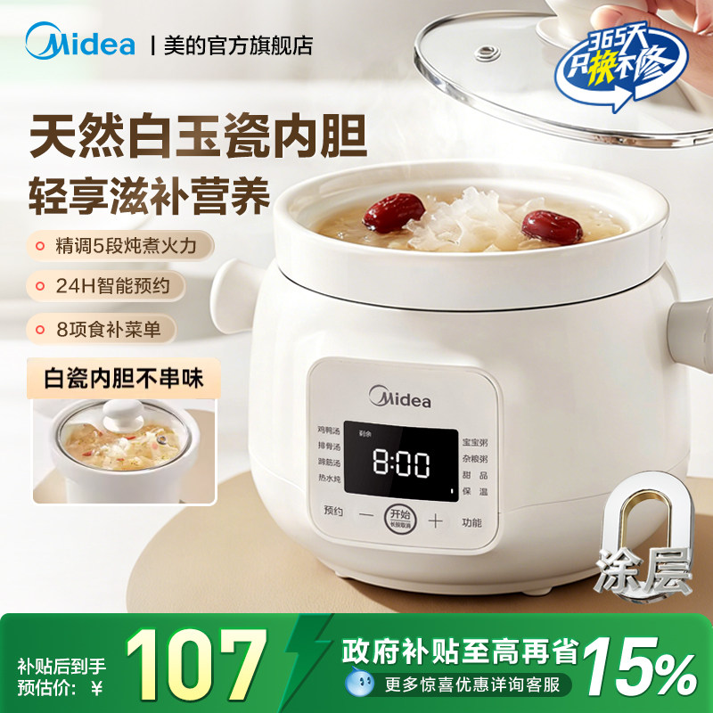 美的电炖锅炖盅家用小型多功能炖汤煲汤锅宝宝煮粥锅全自动汤锅