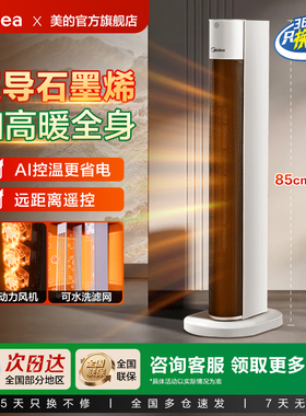 美的暖风机家用取暖器省电速热全屋大面积客厅卧室加高HFT22WOR