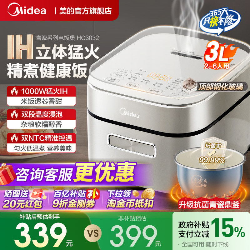 美的IH电饭煲3升迷你小型2到3人家用多功能青瓷不粘内胆小电饭锅