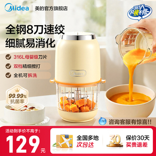 美的辅食机婴儿料理宝宝小型多功能幼儿绞肉机家用搅拌破壁搅碎打
