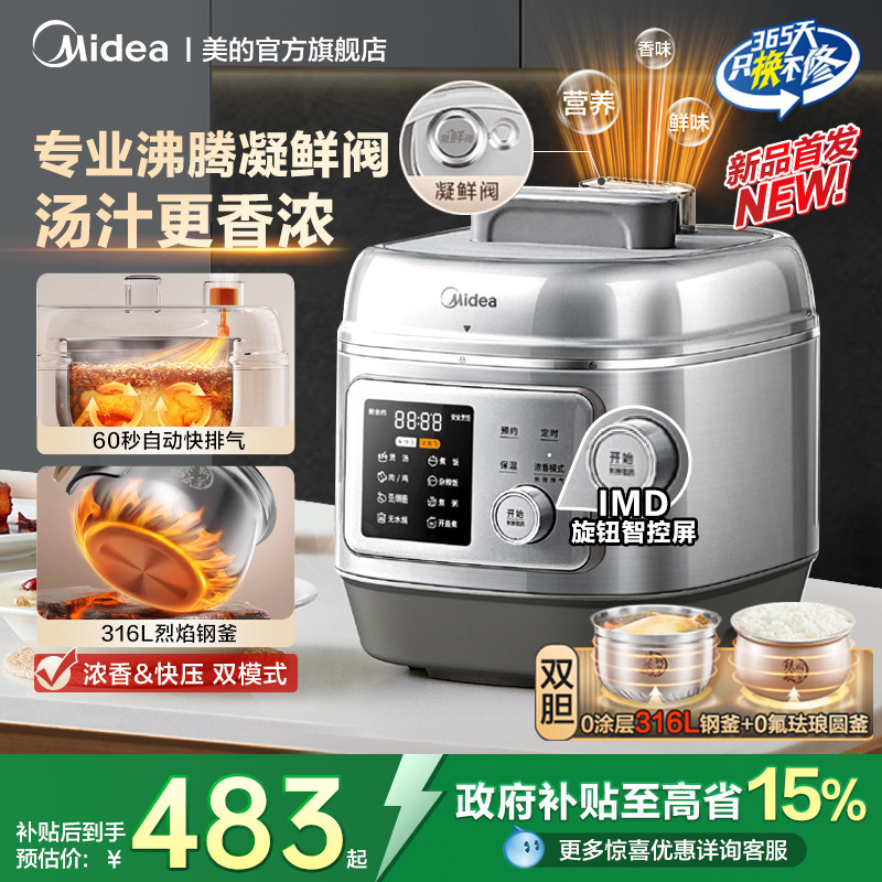 美的电压力锅316不锈钢内胆0氟0涂层6L大容量2025新款高压电饭锅