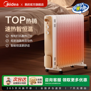 美的取暖器家用电暖器电暖气片烘衣电热油汀暖风机NY2213-18GW