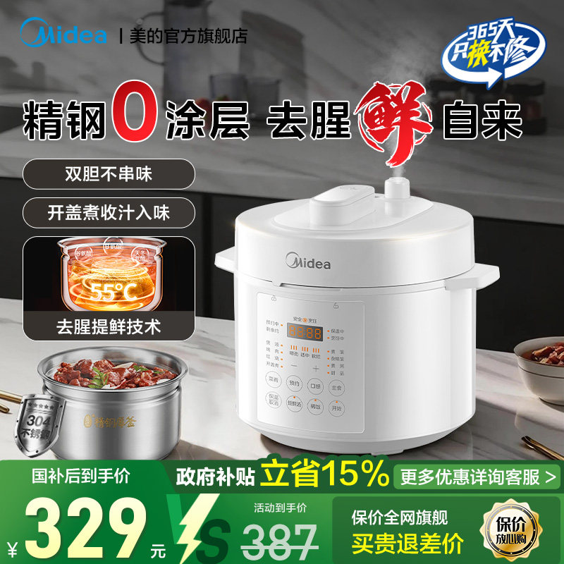 美的电压力锅家用0涂层不锈钢钢釜双胆白色高压锅5升大容量饭煲