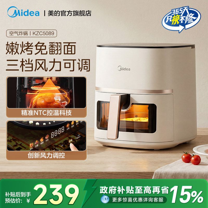 美的家用触控免翻面嫩烤空气炸锅