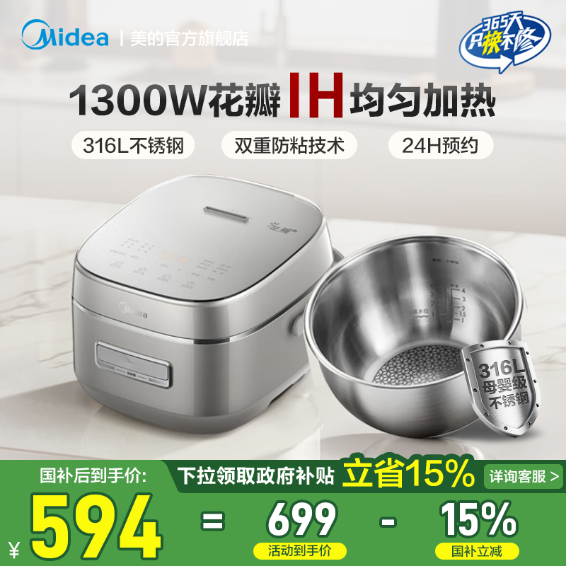 美的花瓣IH电饭煲4L0涂层