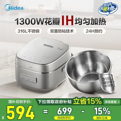 美的花瓣IH电饭煲4L0涂层