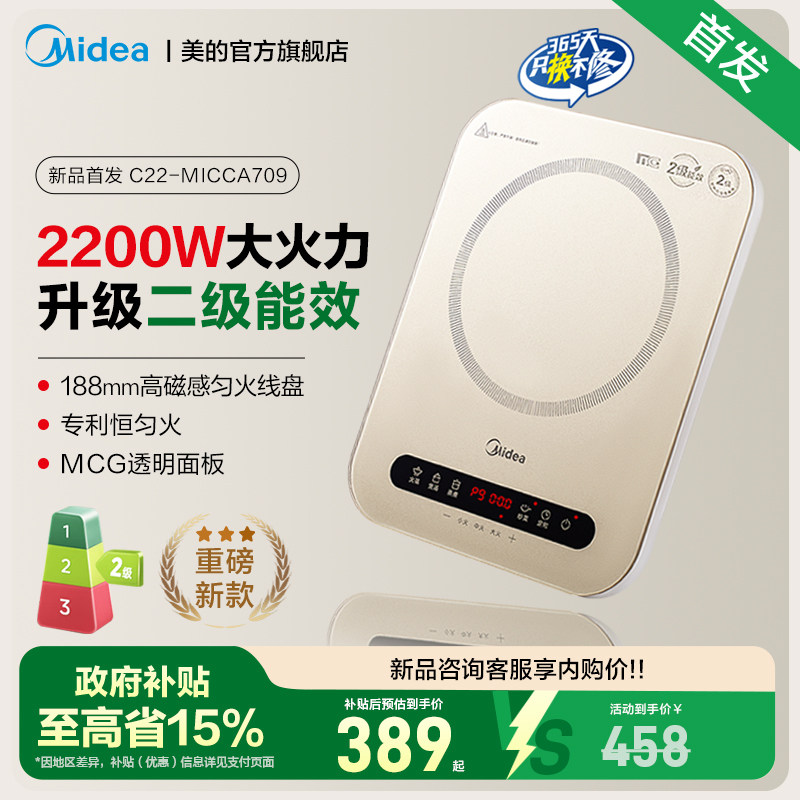 美的家用电磁炉节能新款火锅专用小型薄款正品大功率磁炉MICCA709