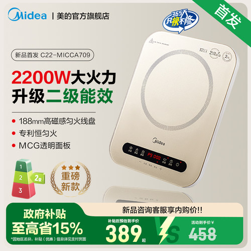 美的家用电磁炉节能新款火锅专用小型薄款正品大功率磁炉MICCA709