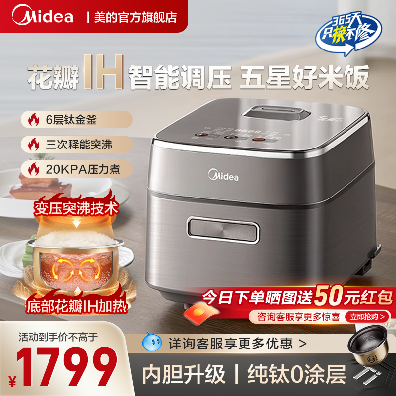 美的花瓣IH压力电饭煲家用多功能2到3人小型3升赤炎小电饭锅G3