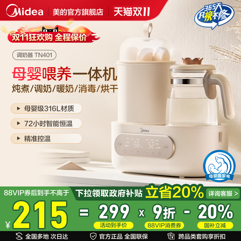 美的小皇冠恒温水壶二合一