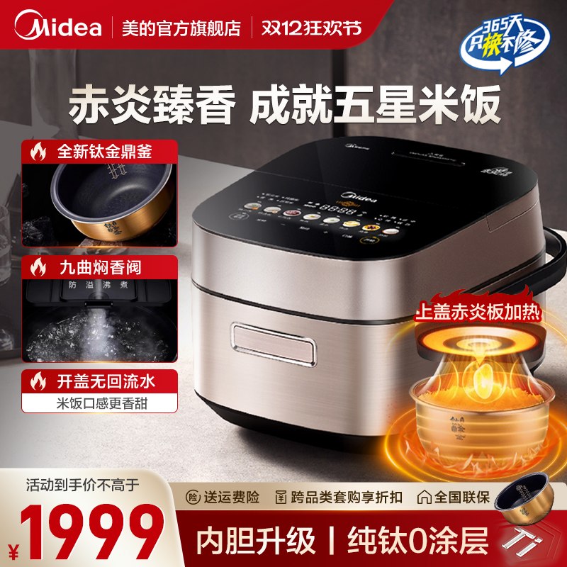 美的赤炎IH电饭煲高端家用多功能智能2025新款旗舰店正品SFB4021H