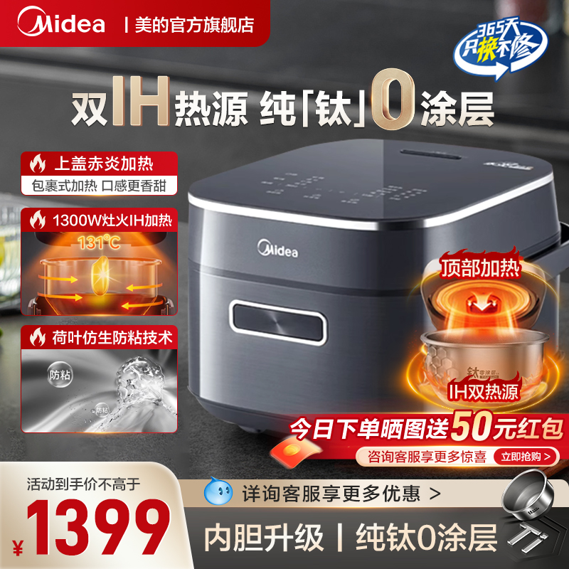美的纯钛电饭煲家用零涂层双IH加热多功能3-5人电饭锅EFB4028H