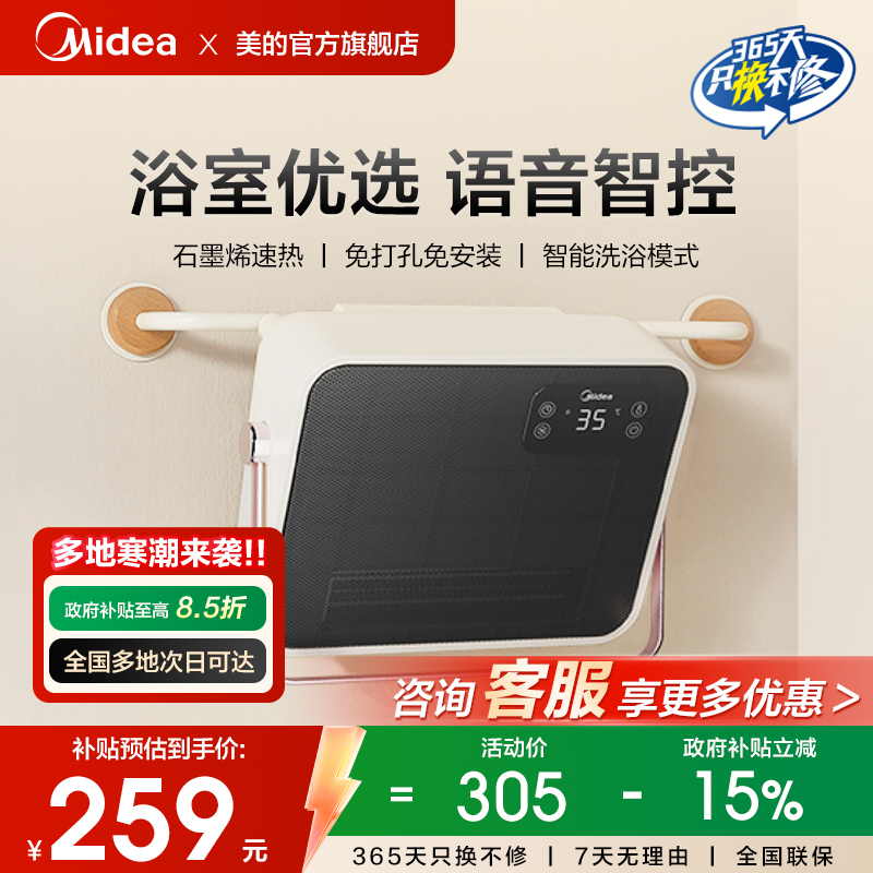 美的浴室暖风机家用防水壁挂式卫生间用石墨烯语音取暖器NFT-FHR