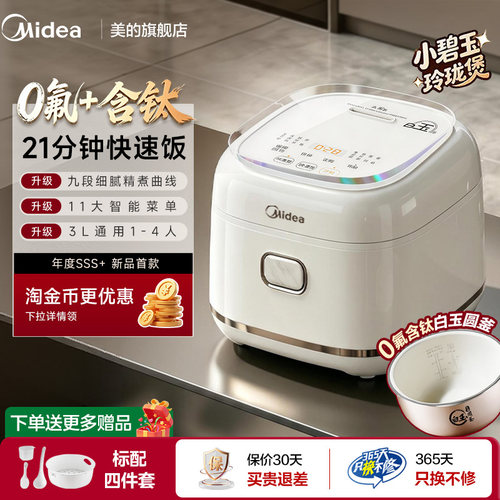 美的小碧玉0氟有钛迷你电饭煲