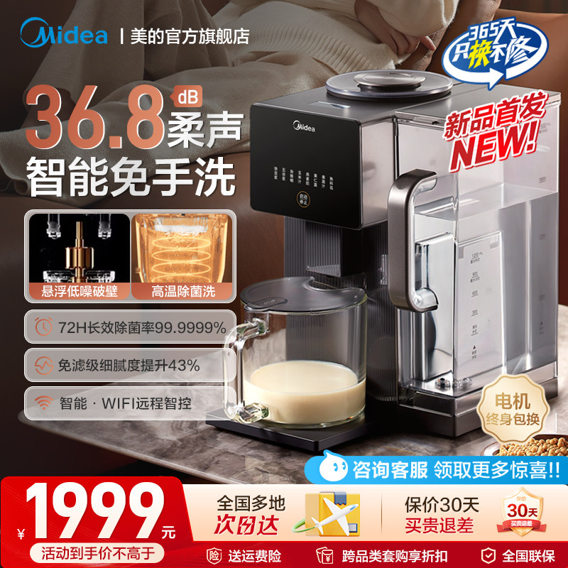 美的免手洗安睡破壁机豆浆机新款家用多功能全自动轻音官方旗舰店,厨房电器,破壁机,淘宝优惠券,粉丝福利购,淘宝优惠卷