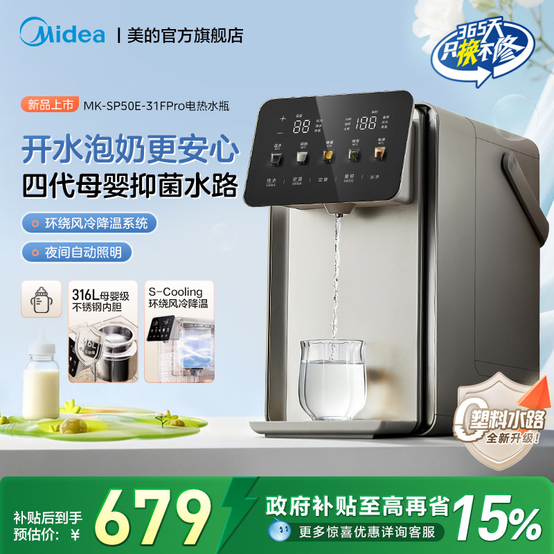 美的小魔方pro全自动泡奶机恒温水壶定量出水饮水机家用电热水壶