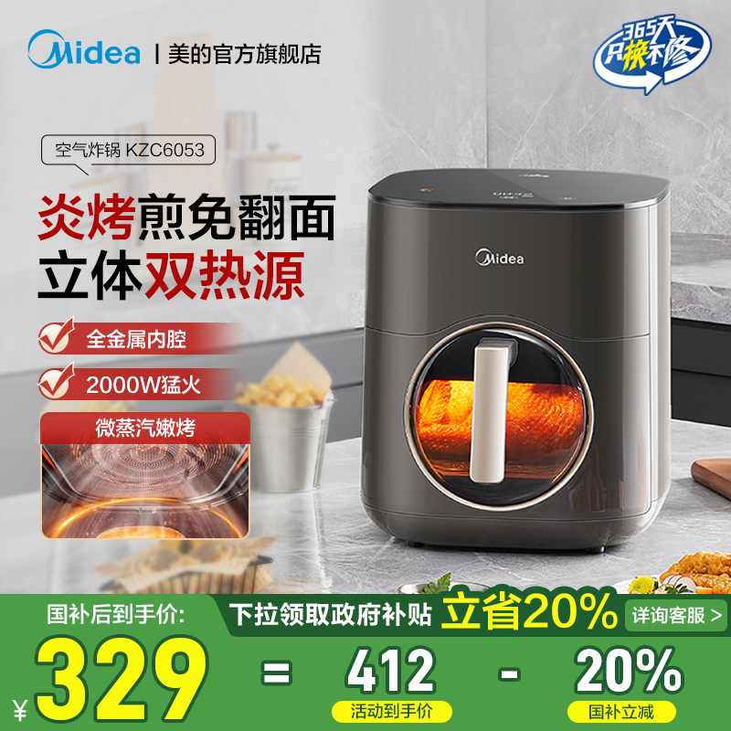 美的小炎烤空气炸锅家用新款双热源免翻面电烤箱一体可视KZC6053