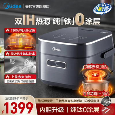 美的纯钛电饭煲家用零涂层双IH加热多功能3-5人电饭锅EFB4028H