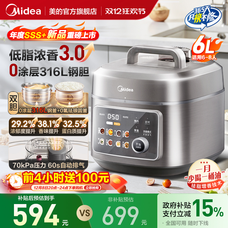 美的60S快排低脂浓香电压力锅6L电饭煲高压锅5-8人母婴316L精钢