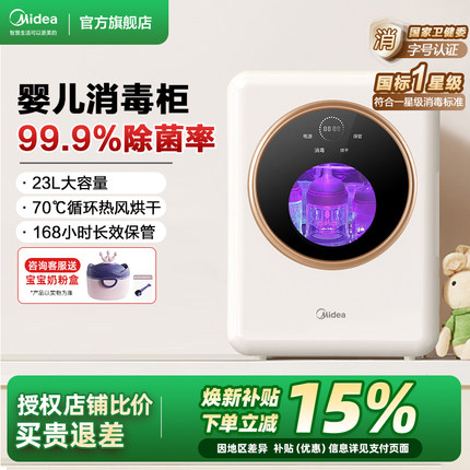 美的家用消毒柜婴儿奶瓶消毒器带烘干二合一小型紫外线专用一体机