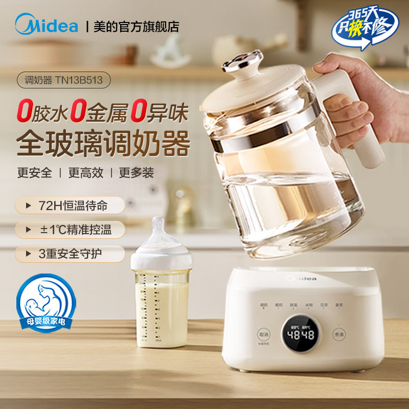 美的全玻璃恒温调奶器婴儿专用电热水壶家用泡奶机冲奶粉礼物