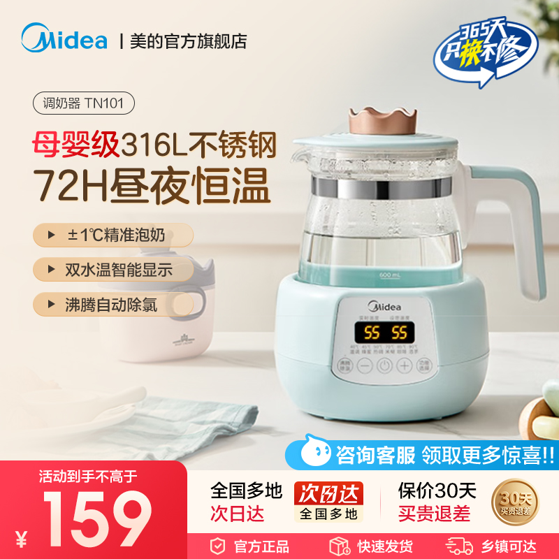 美的小皇冠婴儿恒温水壶调奶器