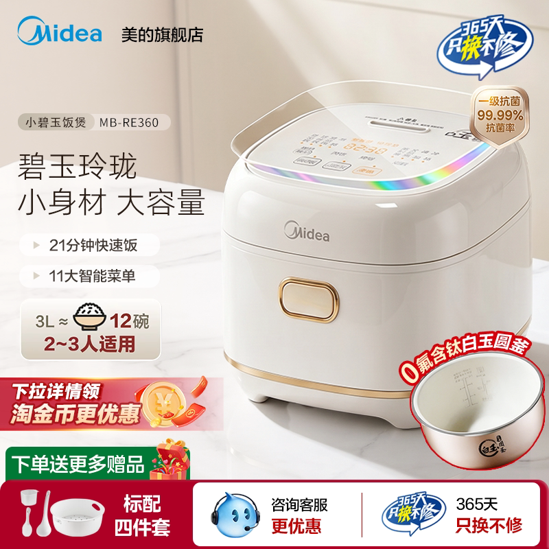 美的小碧玉电饭煲3L2026新款小型电饭锅2到3人家用正品官方旗舰店