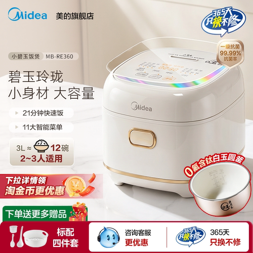美的小碧玉电饭煲2026新款3L家用