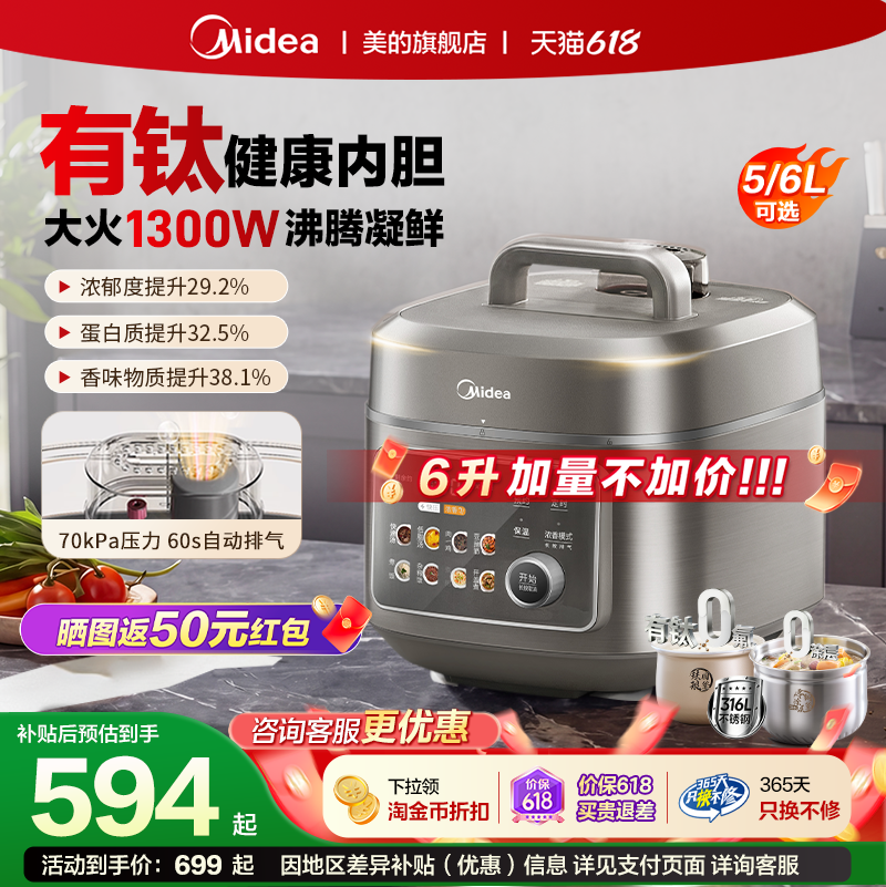美的低脂浓香电压力锅家用6L电饭煲含钛0氟双胆电高压锅2026新款