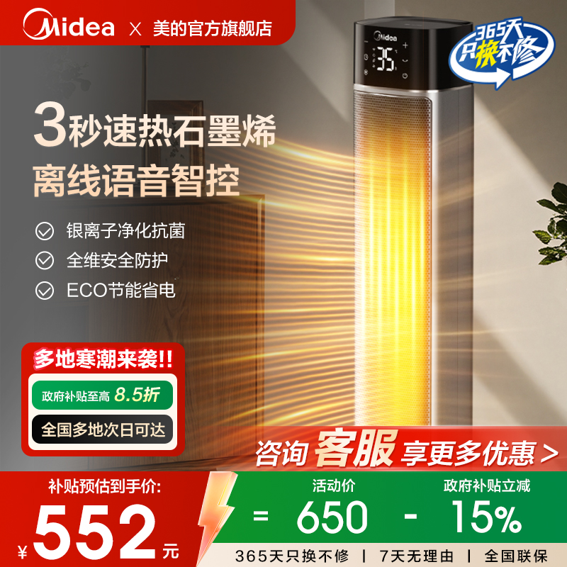 美的石墨烯语音取暖器 家用立式高塔暖风机大面积电暖器HFT22FBR