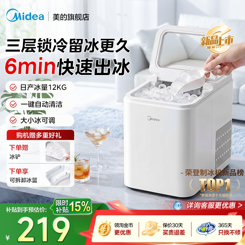 美的制冰机家用小型全自动