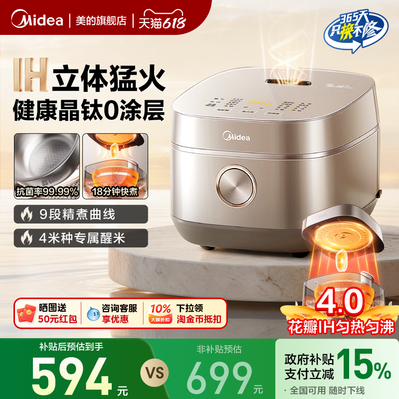 美的花瓣IH电饭煲家用4L无涂层3到4人多功能有钛内胆0涂层电饭锅