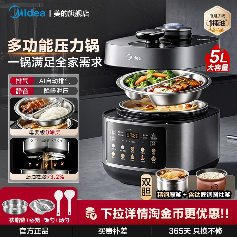 美的电压力锅低脂浓香涡轮降噪图片