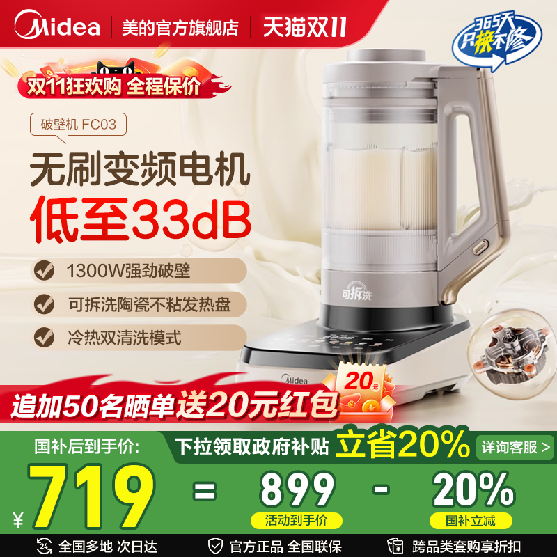 美的变频轻音破壁机五谷杂粮辅食料理机官方低音家用烹饪机FC03