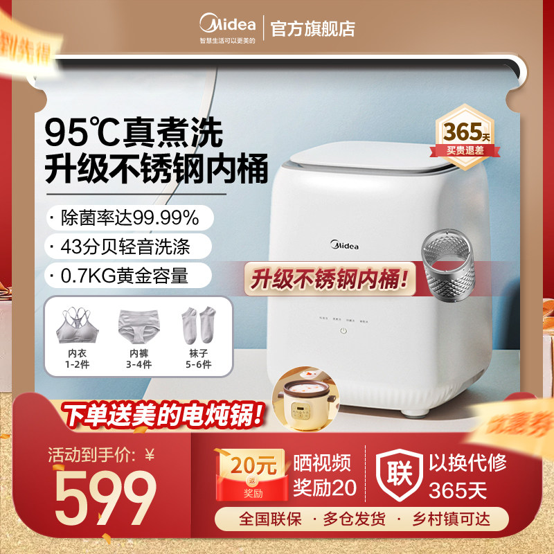 美的家用全自动婴儿童洗衣机内衣内裤专用洗脱一体小型迷你清洗机