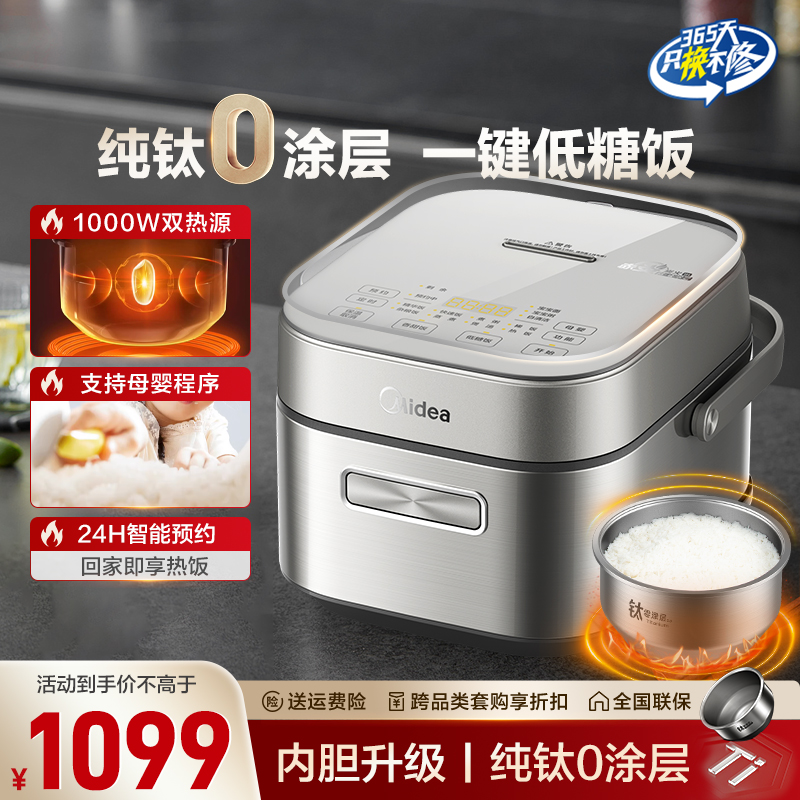 美的赤炎电饭煲纯钛0涂层多功能3升IH低糖智能迷你电饭锅CFB3066T
