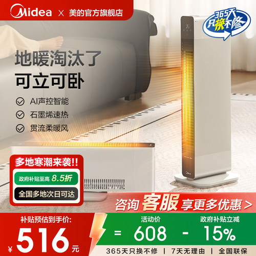 美的石墨烯踢脚线电热取暖器浴室暖风机办公室大面积暖气片NDT-MQ