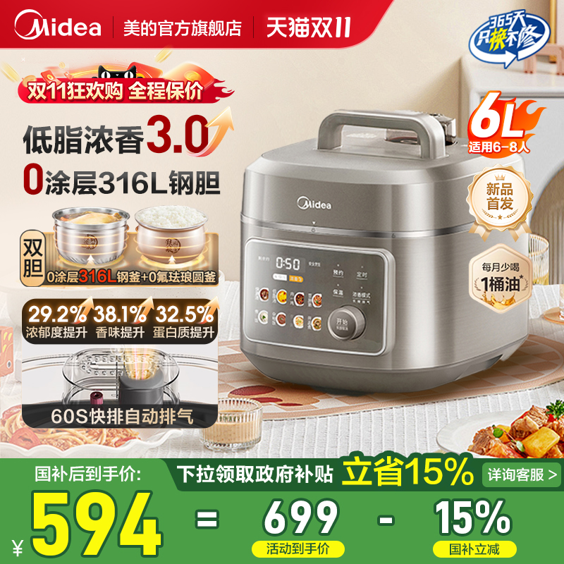 美的60S快排低脂浓香电压力锅6L电饭煲高压锅5-8人母婴316L精钢